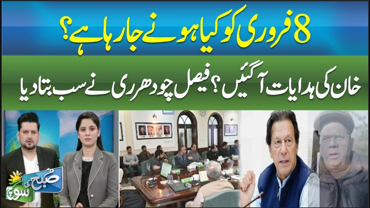 What’s Going to Happen on February 8? Khan’s Instructions Revealed | Faisal Chaudhry Spills All |