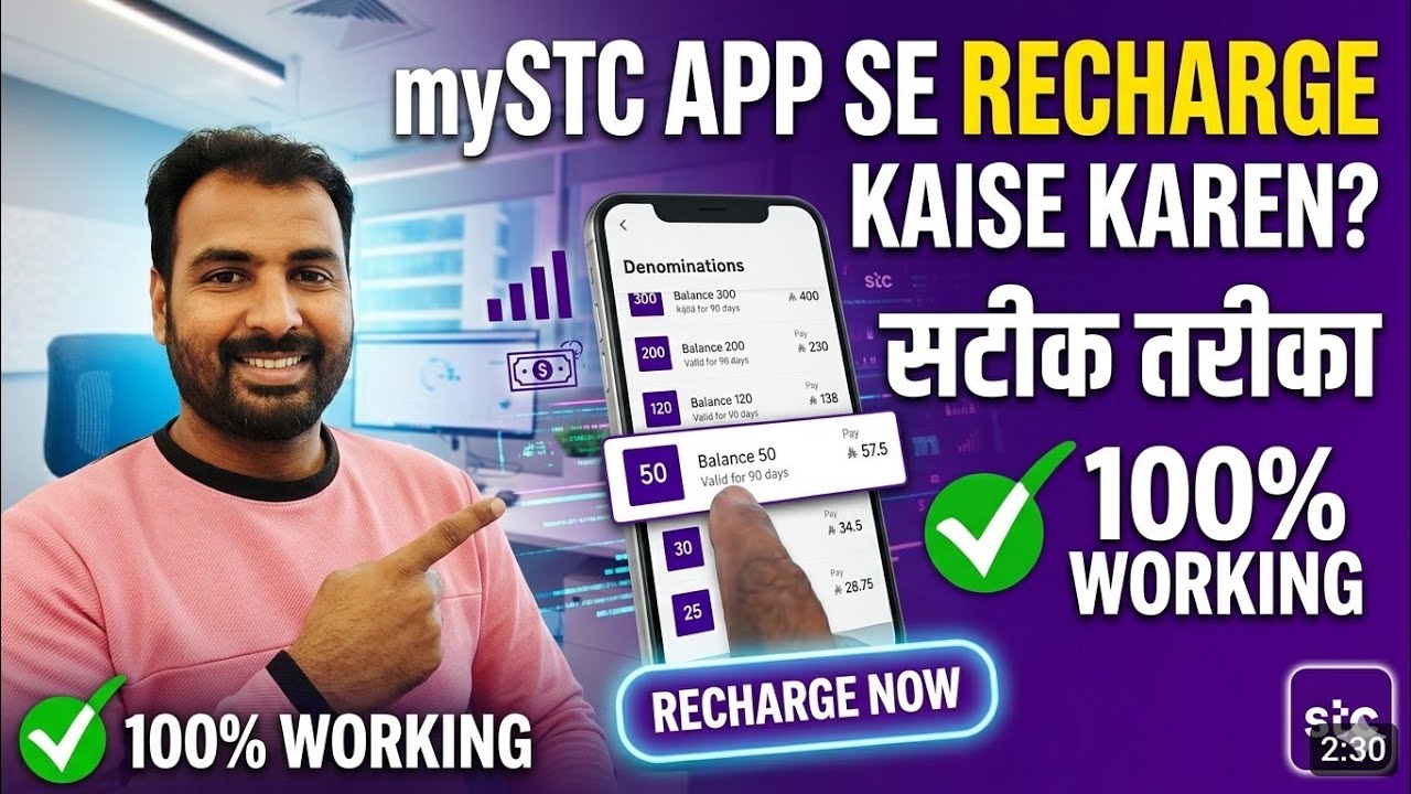 MySTC App Se Recharge Kaise Kare 2026 | STC Sawa Recharge Online Full Guide