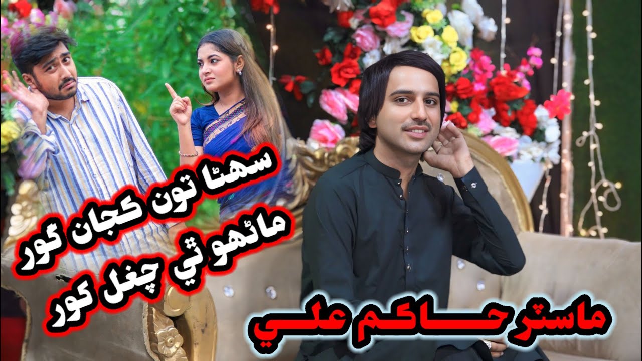 Suhina Kaja Goor Master Hakim Ali Album 42 Manho The Chughul Khor