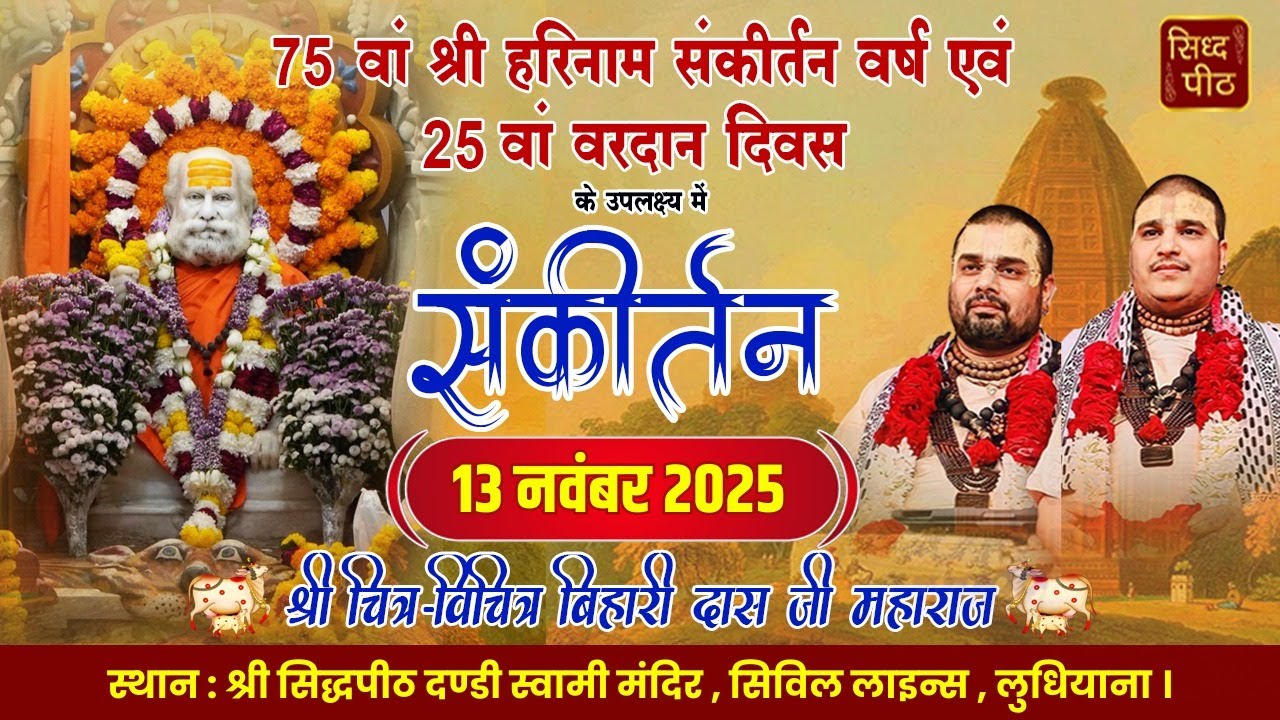 LIVE🔴Sankirtan By Baba Chitra Vichtra Maharaj Ji At Dandi Swami Mandir, Ludhiana.  13-11-25