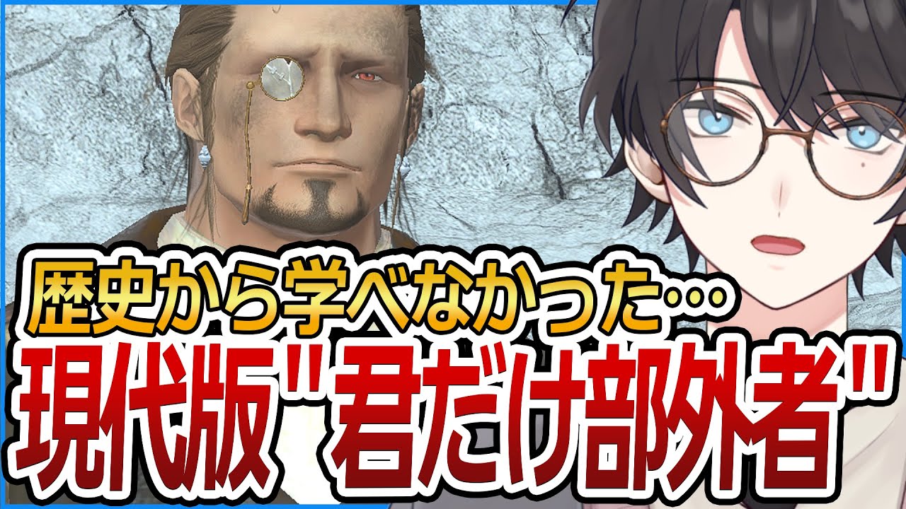 現代版”君だけ部外者”を知ってしまったヒカセン 【FF14/ファイナルファンタジーXIV】