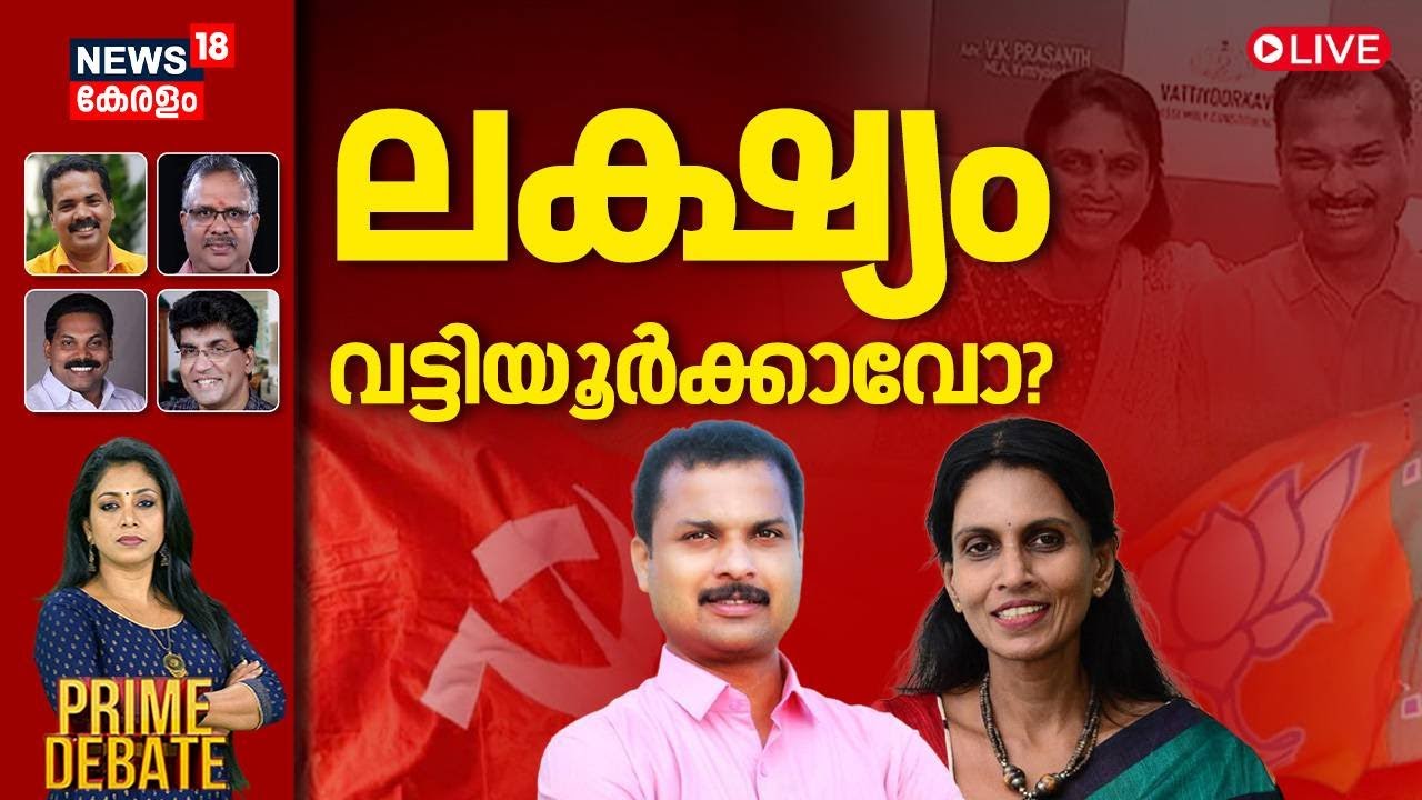 PRIME DEBATE HD LIVE | ലക്ഷ്യം വട്ടിയൂർകാവോ? | VK Prasanth Office Row | R Sreelekha | BJP |VV Rajesh