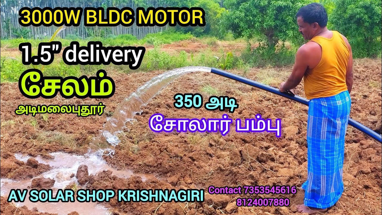 சோலார் பம்பு 3000W BLDC MOTOR  1.5