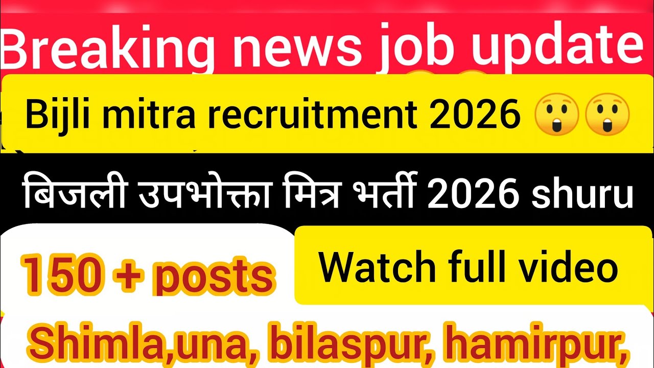 हिमाचल प्रदेश बिजली बोर्ड भर्ती 2026||hpseb new vacancy 2026|hpseb new update|HP Govt Jobs 2026