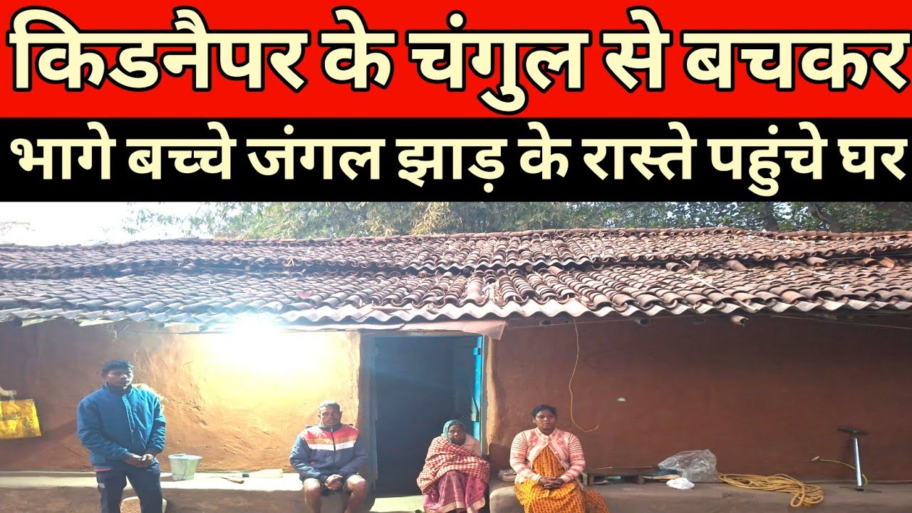 Murhu khunti किडनैपर के चंगुल से बचकर भागे बच्चे ने बताई कैसे उसे किडनैप कर ले जा रहा था किडनैपर 