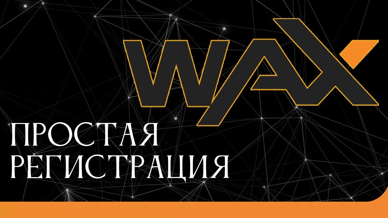 WAX Cloud Wallet - Гайд по регистрации кошелька, активация по новым правилам