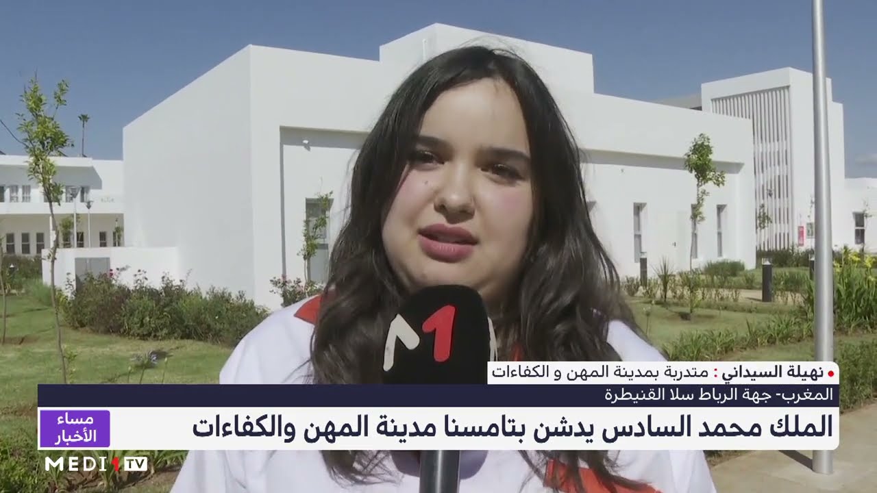 مدينة المهن والكفاءات بتامسنا .. تكوين من الجيل الجديد