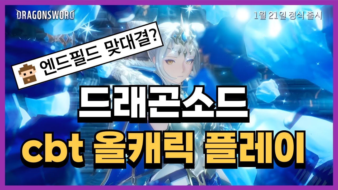 드래곤소드 드디어 초기화