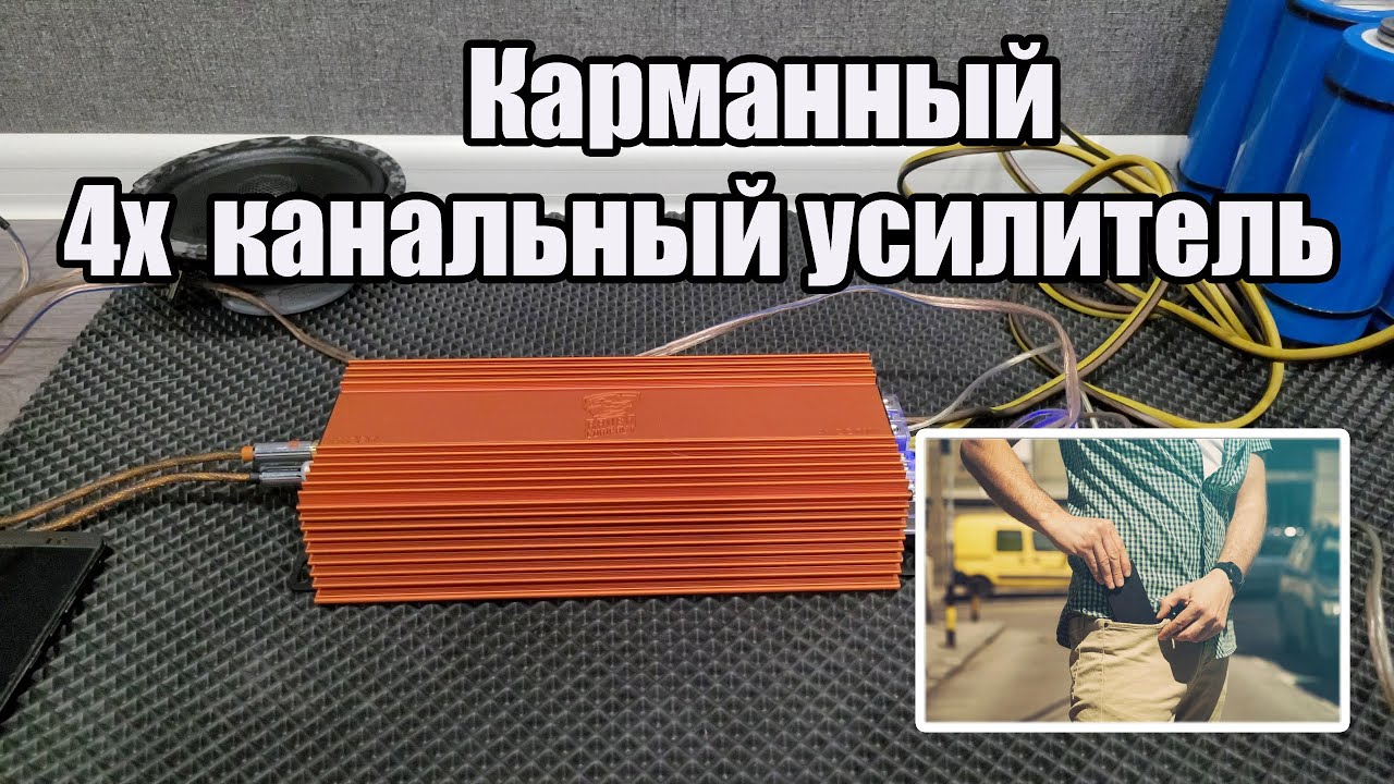 Обзор и Настройка компактного усилителя DL Audio Raven Compact 4.220