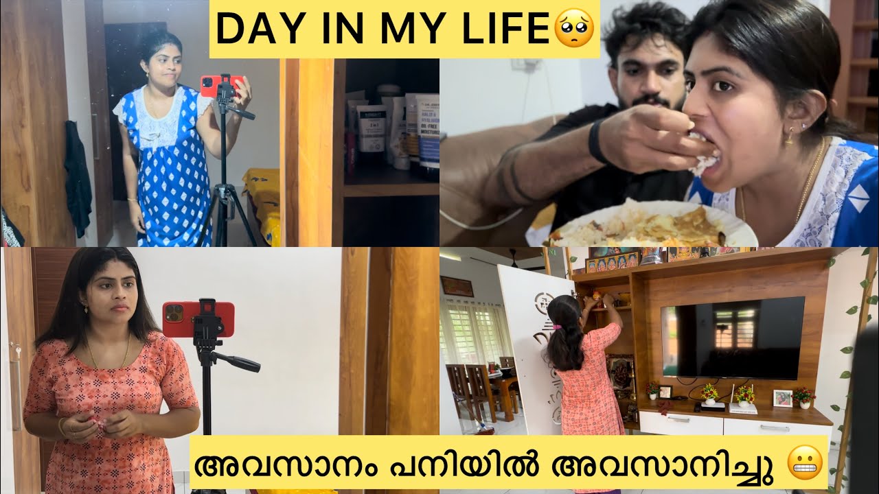DAY IN MY LIFE🥺അവസാനം പനി പിടിച്ചത് മിച്ചം😬@Soorya_vineesh #explorepage #trendingvideo #familyvlog
