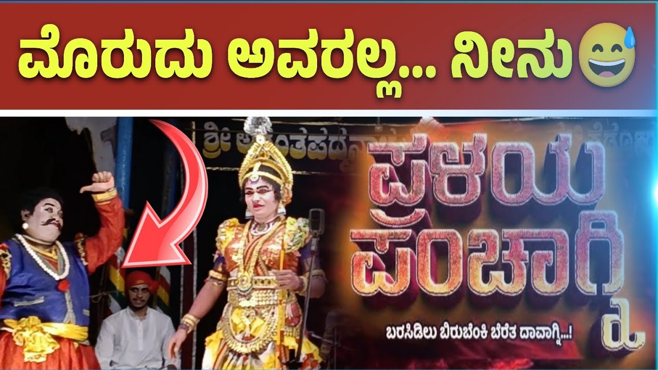 ಜೀವನದಲ್ಲಿ ಯಾವುದು ಶಾಶ್ವತ ಅಲ್ಲ,ಎನ್ನುತ್ತಾ ರಂಗದಲ್ಲೇ ವೇಷ ಕಳಚಿದ್ರು 😄#yakshagana #rcyproduction #hasya 