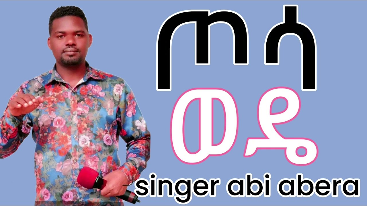 zemar abnezer abera