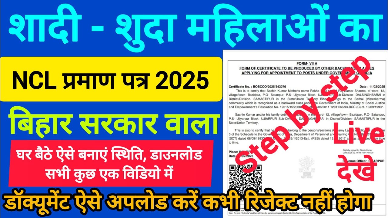 Shadi Sudha Mihla ka NCL Certificate ( गैर क्रीमी लेयर प्रमाणपत्र ) Kaise banaye || How to apply NCL