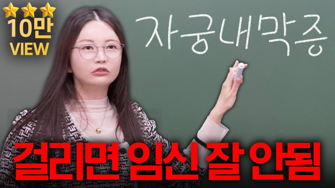 불임 환자의 38%가 이 ‘질환’ 때문에 발생합니다.
