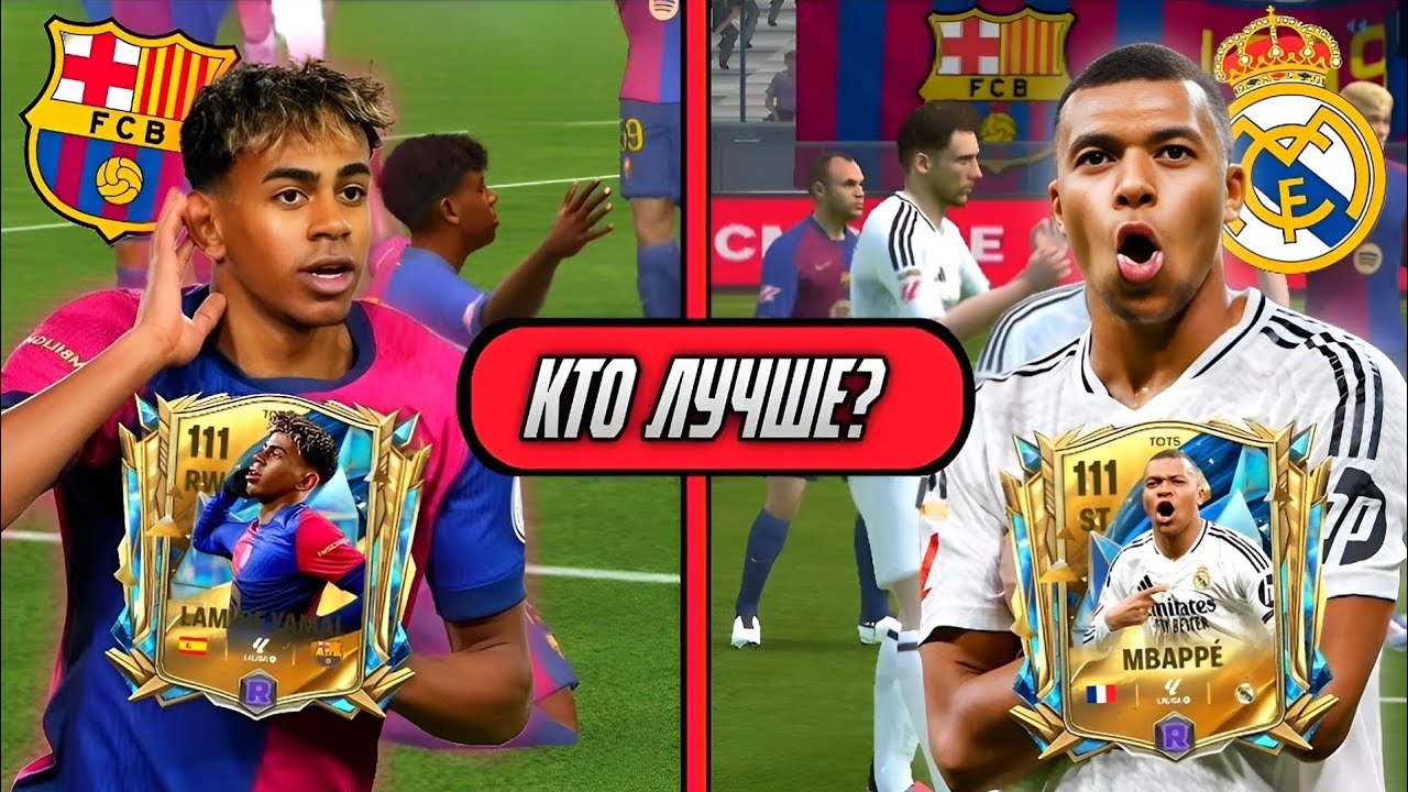 🔥🤔 Мбаппе против Ламина Ямаля! Кто же лучше в «Фк Мобайл»?