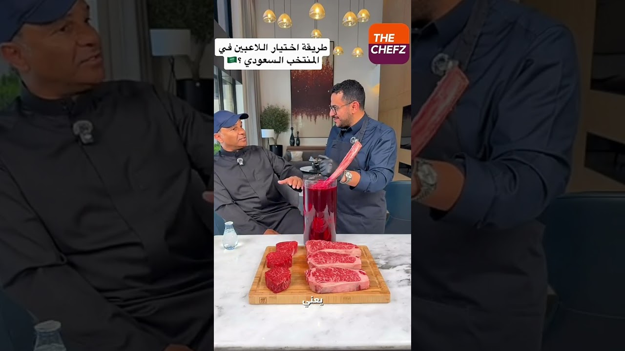 يوسف الثنيان يكشف أسرار المنتخب 🔥 وتجربة صادمة لستيك الشمندر مع الشيف بن قاسم!