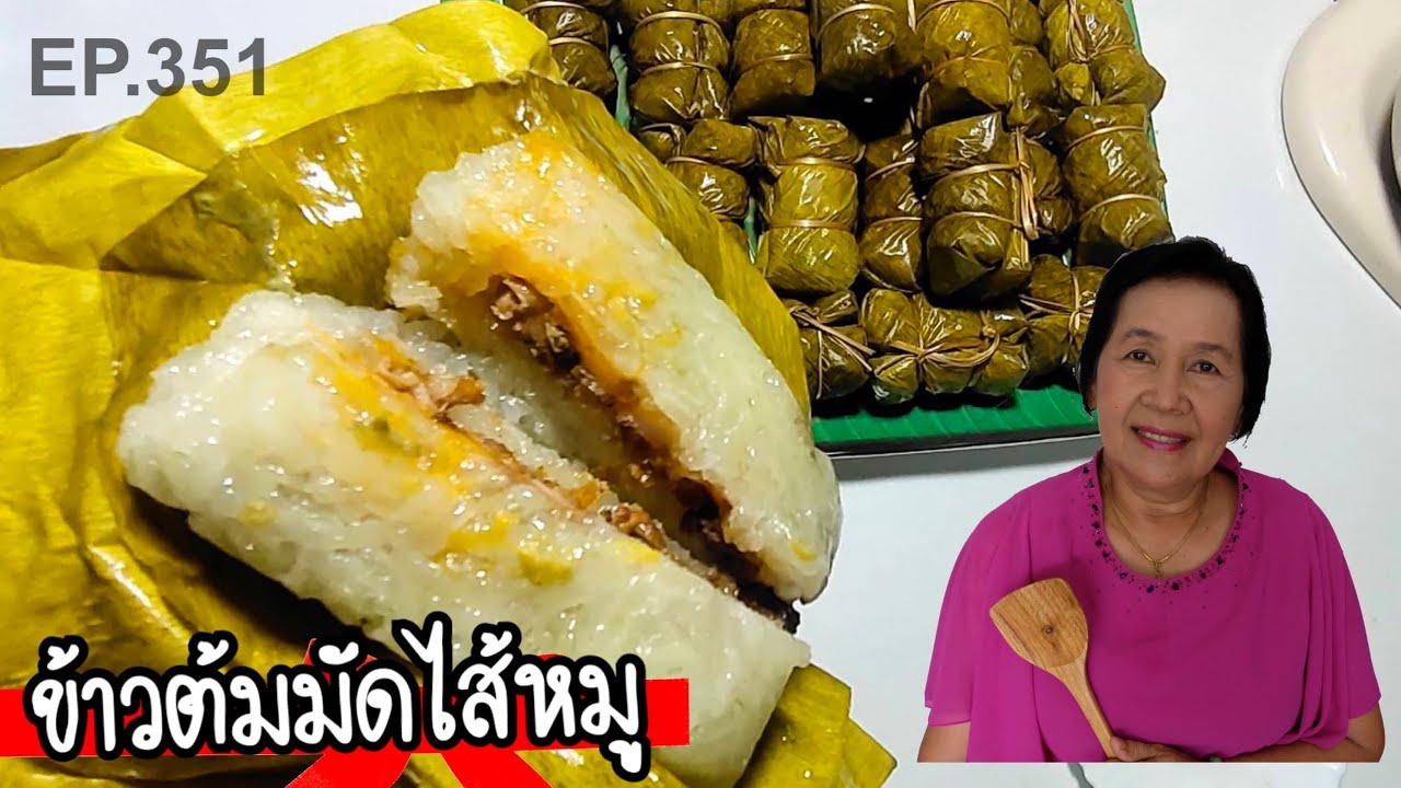 Sticky rice with minced pork and salted egg filling. A new recipe that no one has tried before. M...
