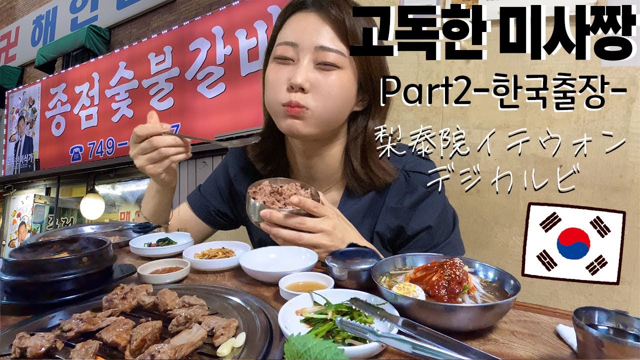 고독한 미식가 한국 출장편 