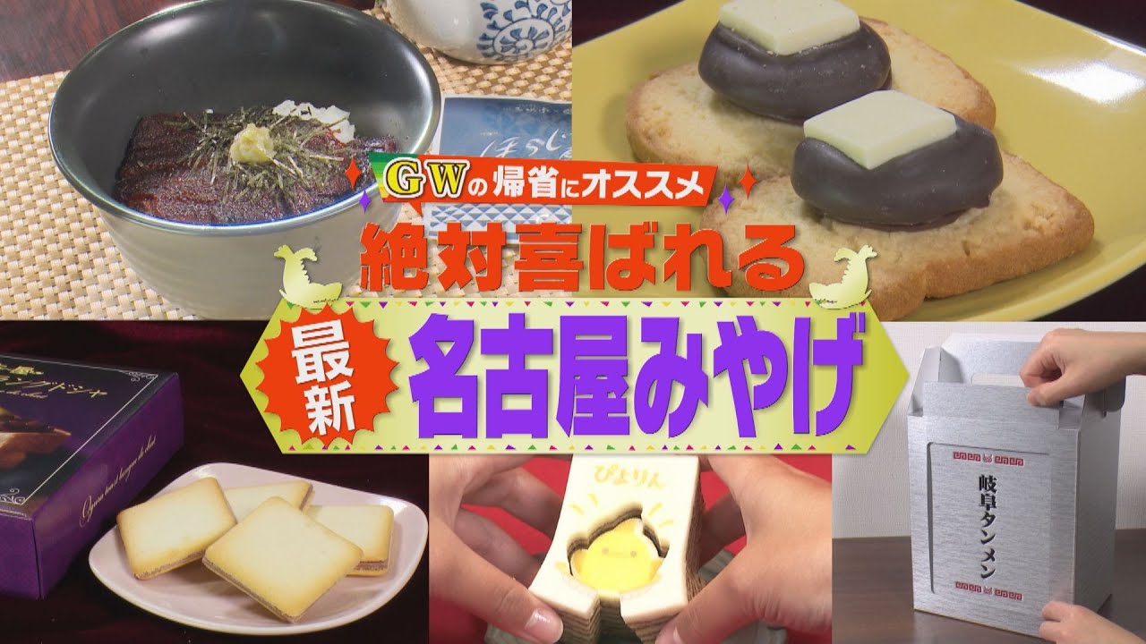 名古屋のお土産　何を買ったらいい？