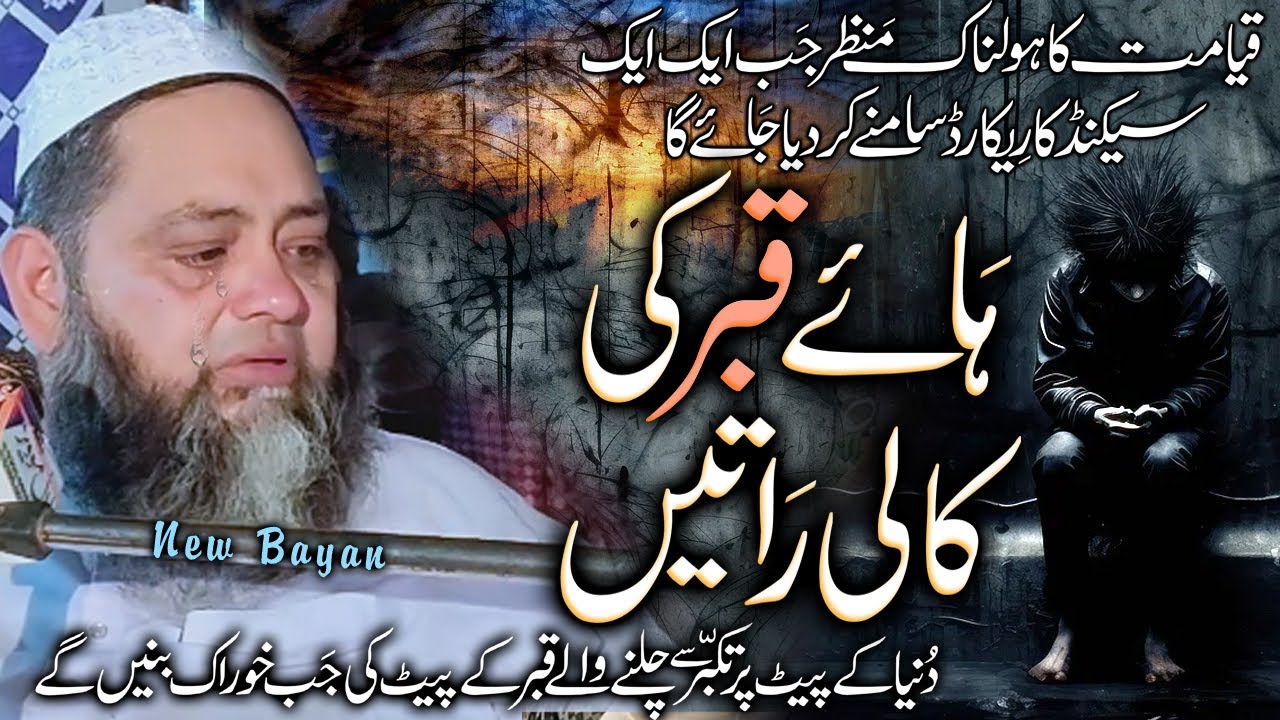Ghafil ! Ghaflat Chor Dae 🥹🤲 اے غافل ! غفلت چھوڑ دے اب 😢🙏 Molana Abdul Hannan Siddiqui New Bayan
