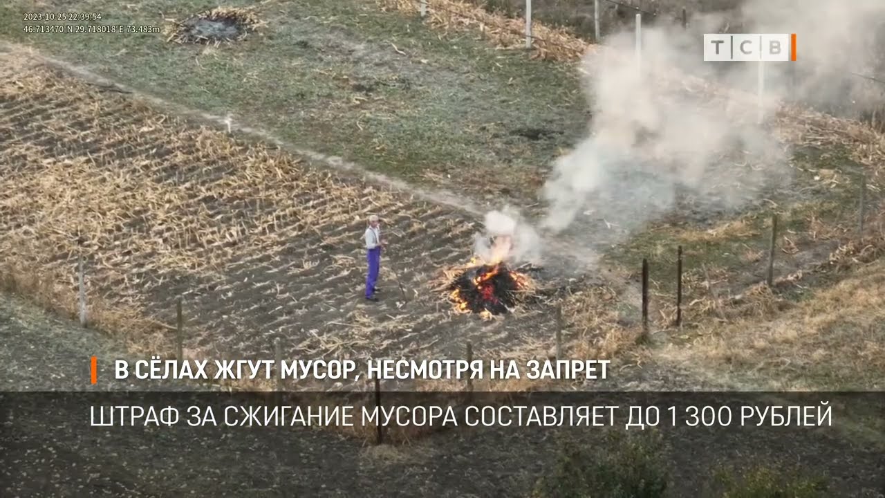 В сёлах жгут мусор, несмотря на запрет