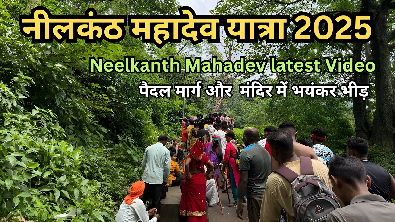 Neelkanth Mahadev Paidal Yatra 2025 | नीलकंठ महादेव कांवड़ियों की भारी भीड़ | Neelkanth Mahadev