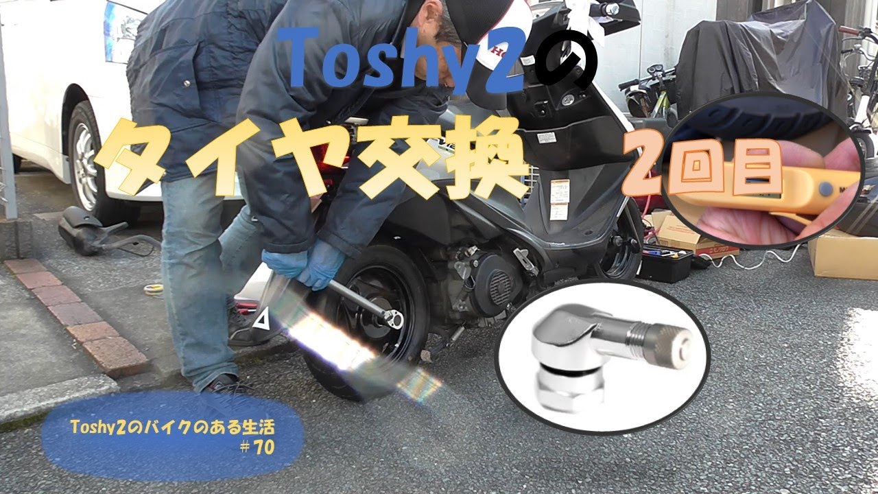 #70 アドレスV125S リアタイヤ交換　2回目