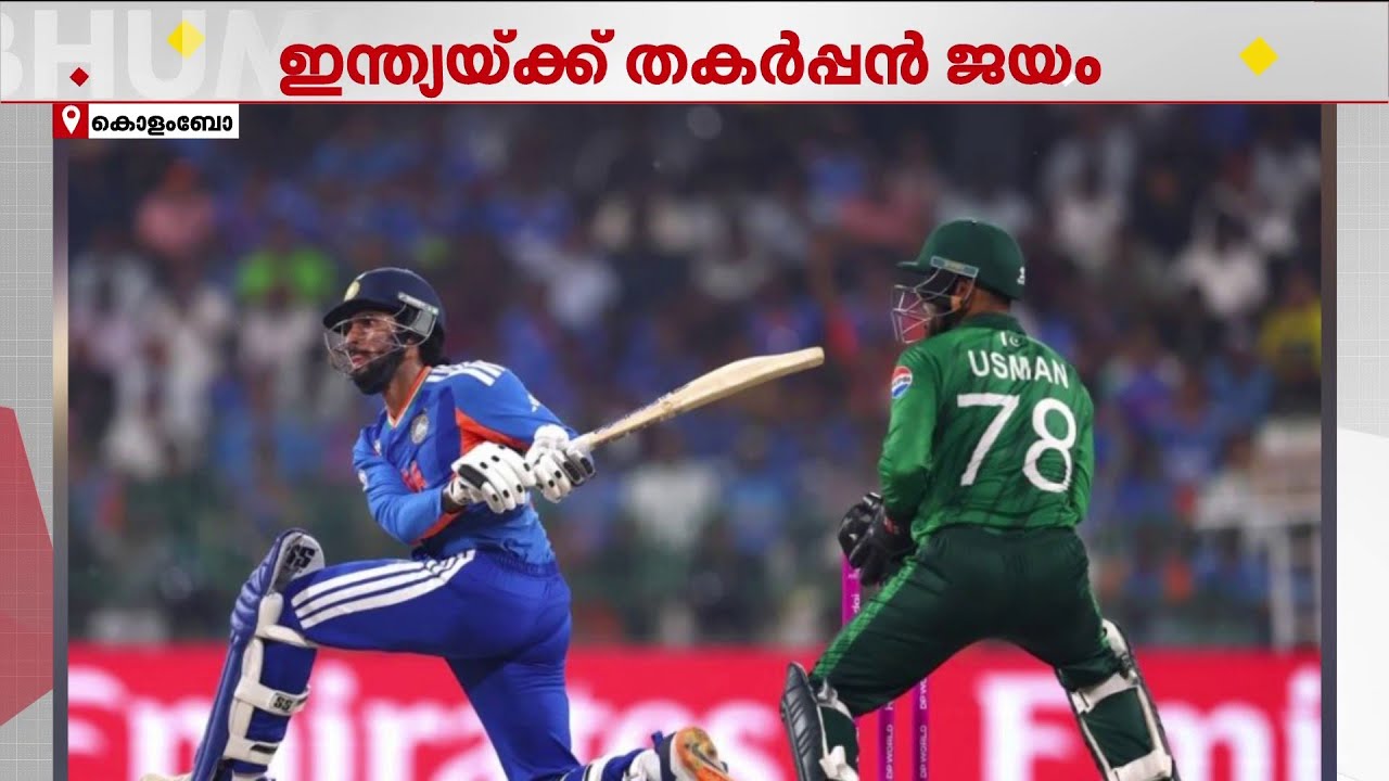 ടി20 ലോകകപ്പിൽ പാകിസ്താനെ 61 റൺസിന് തകർത്ത് ഇന്ത്യ സൂപ്പർ 8-ൽ