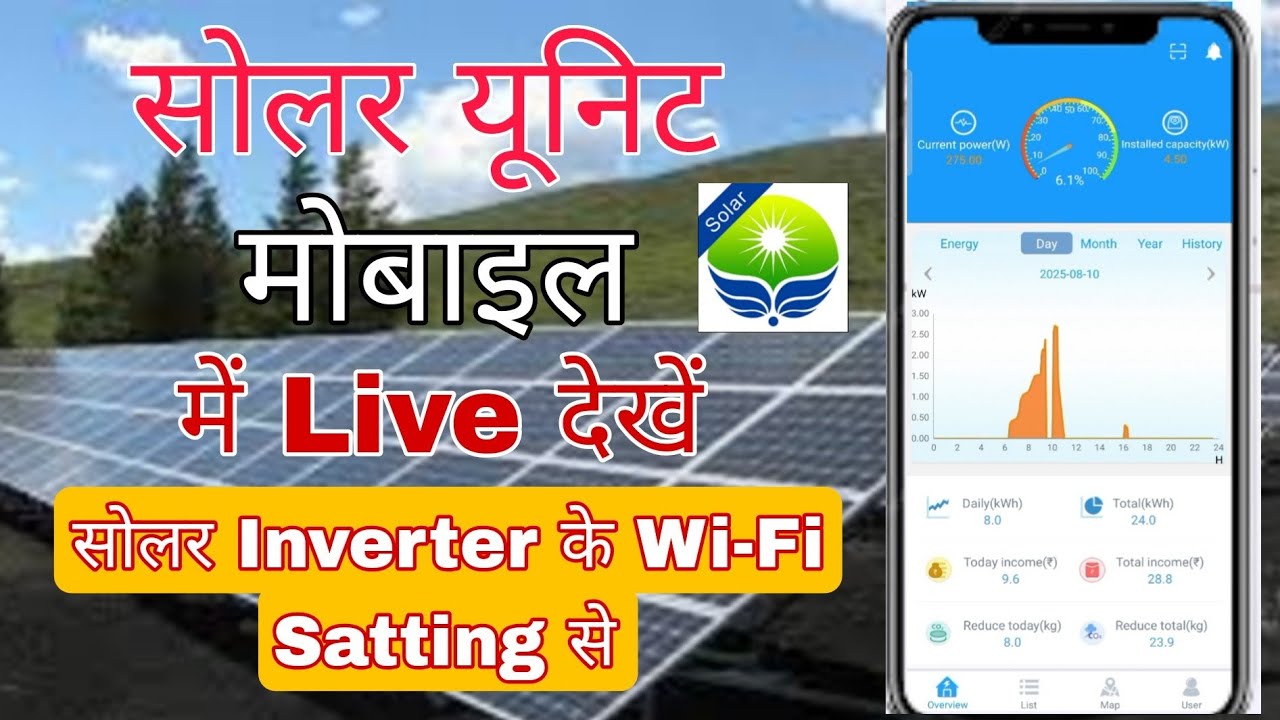 Solar unit mobile mein live kaise dekhen. Solar inverter ke Wi-Fi se solar unit kaise dekhen mobile 