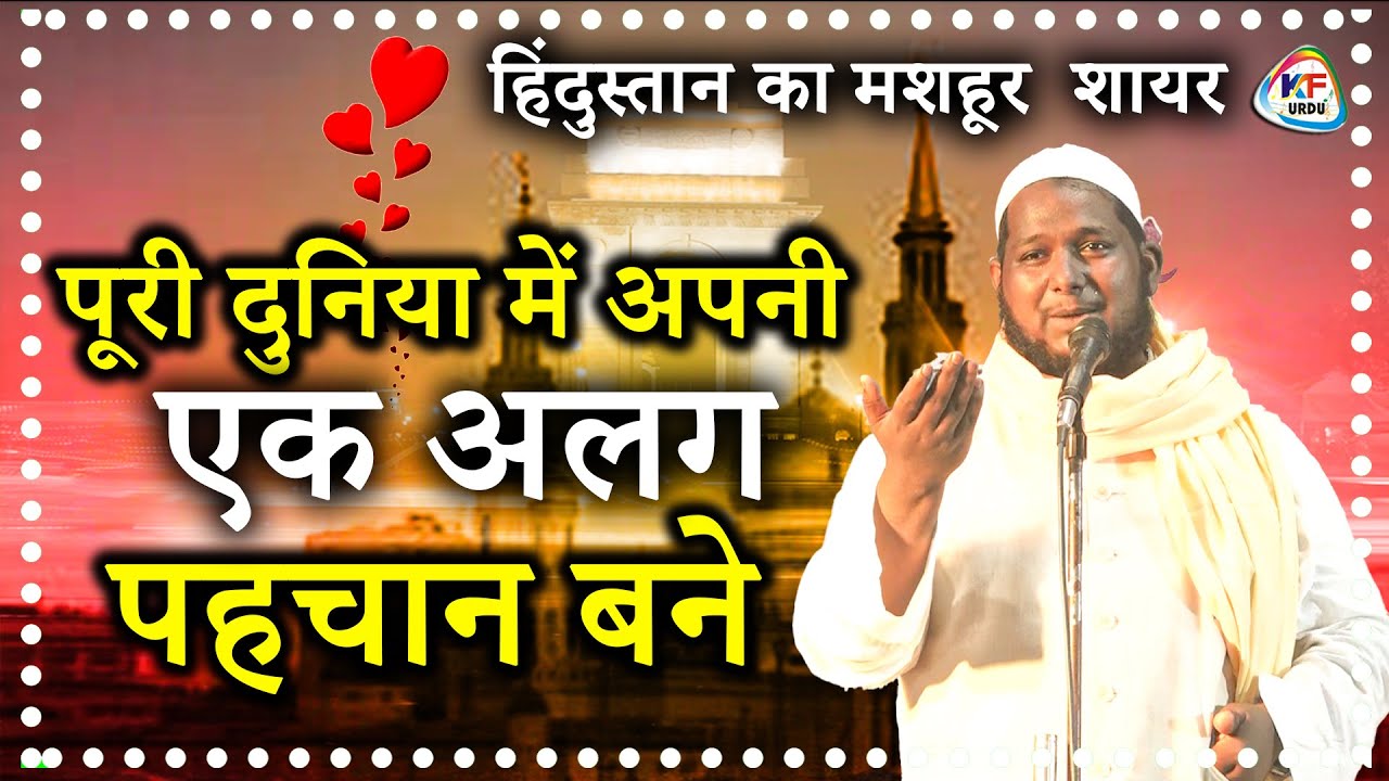 जब हिन्दू मुस्लिम साथ रहे | Asad Bastavi Mushaira | कौमी एकता kavi sammelan #simrahi Supaul