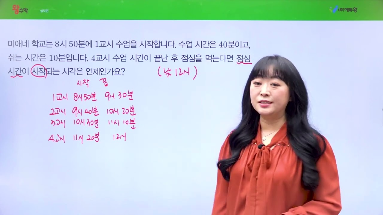 왕수학 실력 3-1, 5단원 실력기르기 09번 해설강의 (2022개정교육과정반영) 저작권: 에듀왕