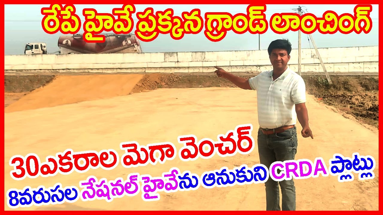 Grand Launching New Venture Highway Facing 9963672725 Plots near Proposed Amaravati Outer Ring Road 
