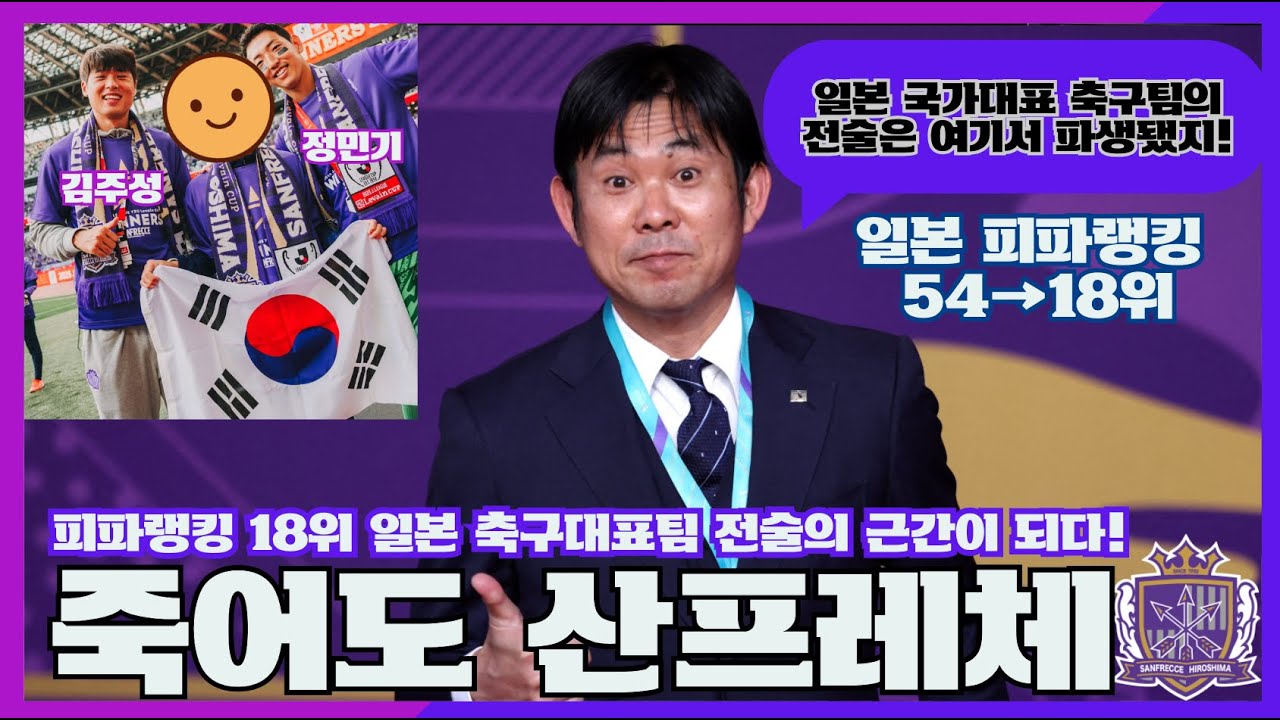 J리그 도감 🇯🇵 5분이면 3만장 티켓 완판? 일본에서 티케팅하기 제일 힘든 축구팀 산프레체 히로시마