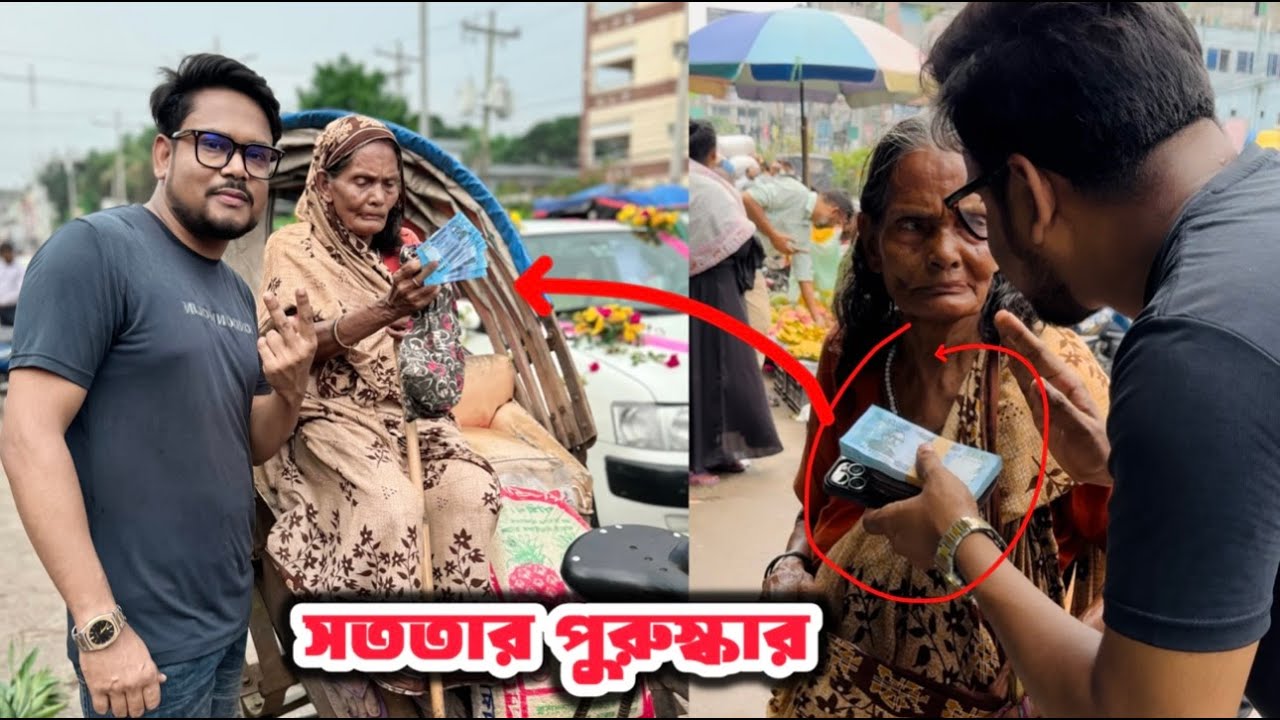 ধযৈ পরীক্ষা = ফলাফল ১ বস্তা চাউল নগদ কিছু টাকা তাতেই অনেক খুশি