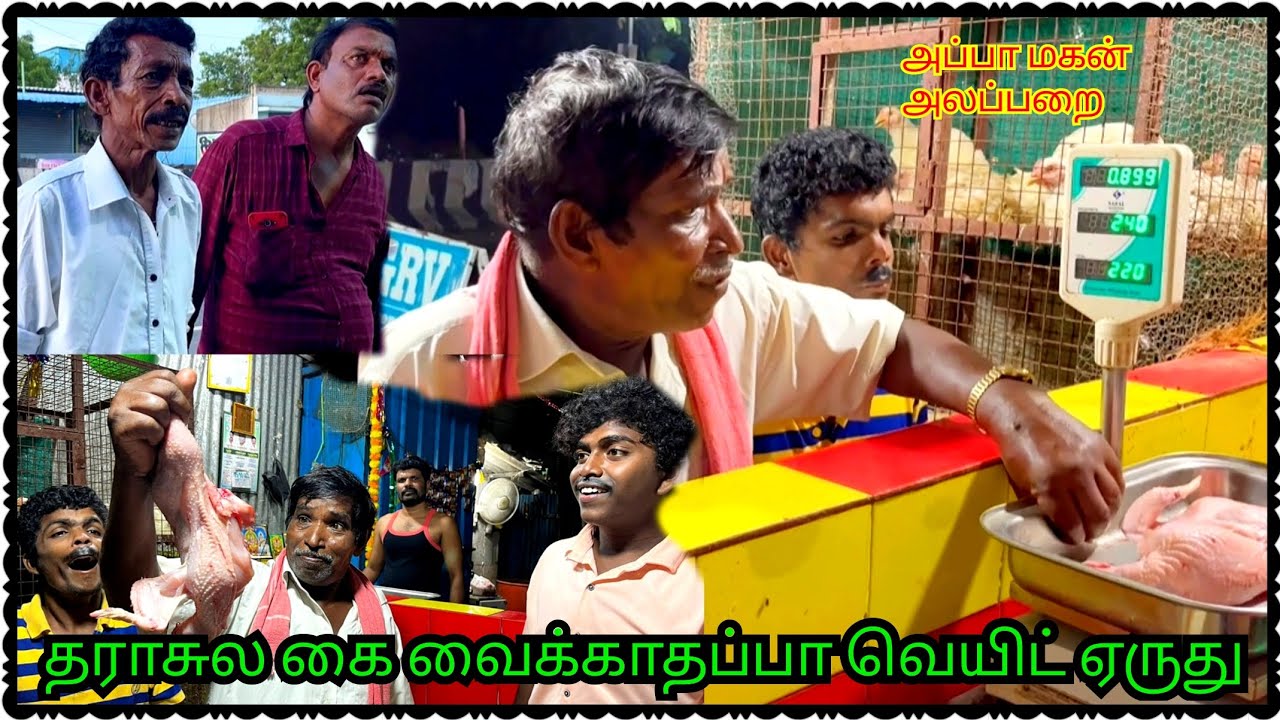 நைனா பசிக்குது கோழிக்கறி சாப்பிடணும் வாங்கி கொடு நைனா | Pana Matta