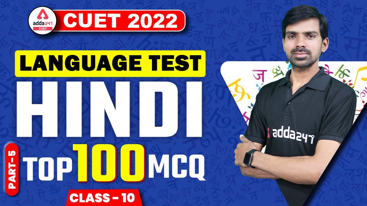 CUET Hindi Language Test | 100+ Most Important Questions |  CUET 2022 Language Test