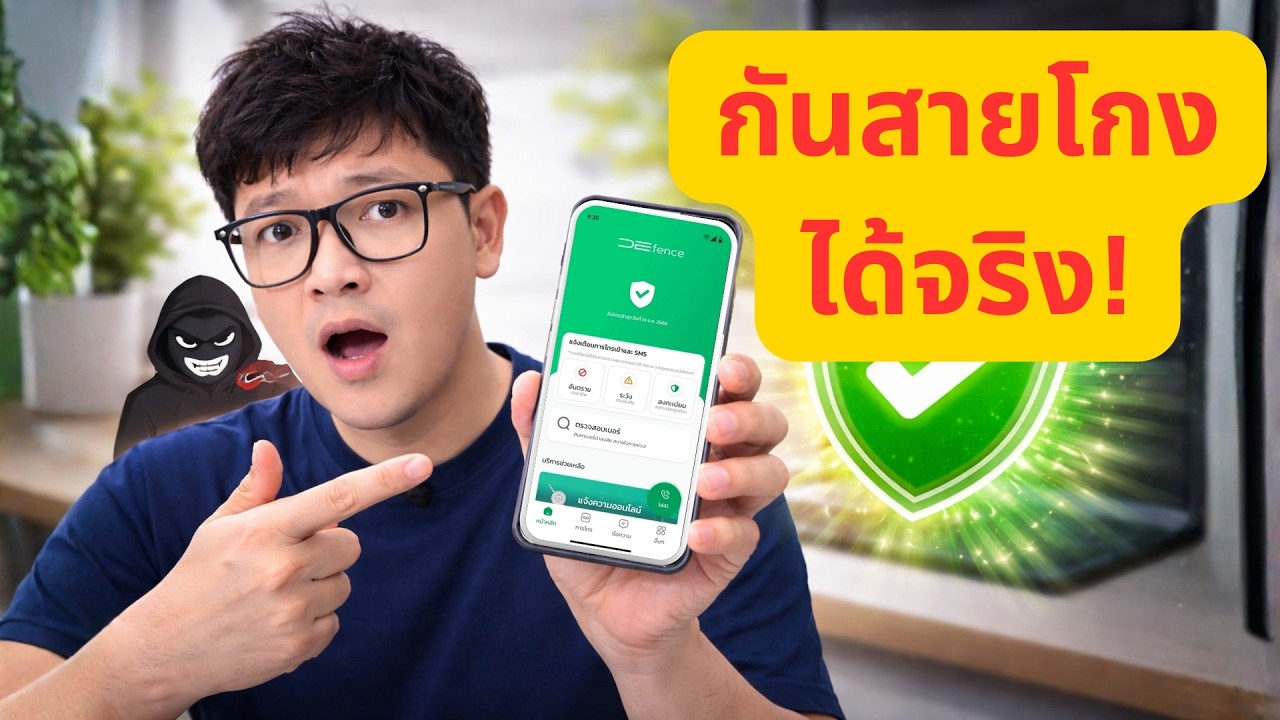 วิธีป้องกัน สายโทรหลอกลวง ข้อความโกง แบบไม่ต้องมีโฆษณารบกวน