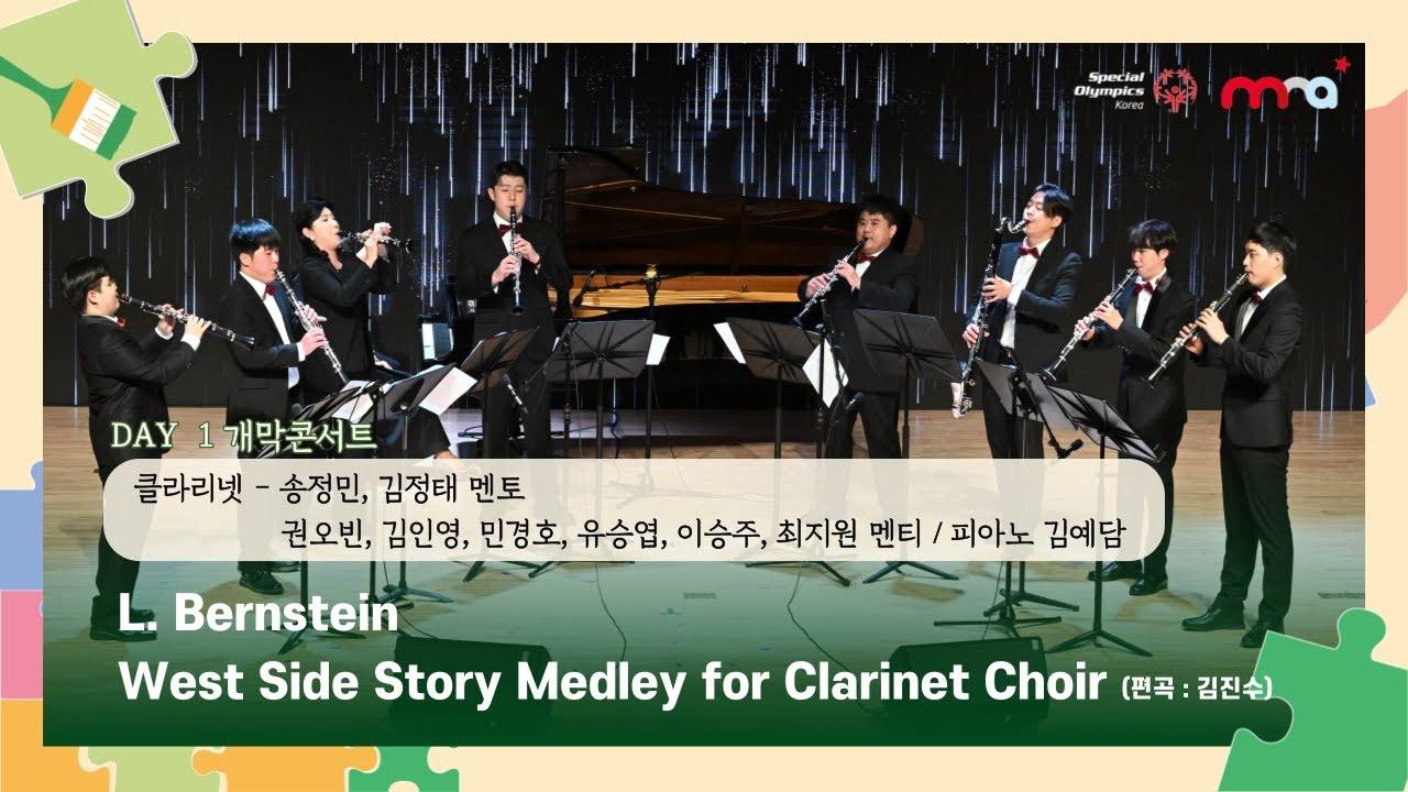 L. Bernstein - West Side Story Medley for Clarinet Choir (편곡 : 김진수) | [국제 스페셜 뮤직&아트 페스티벌] 개막콘서트 클라리넷