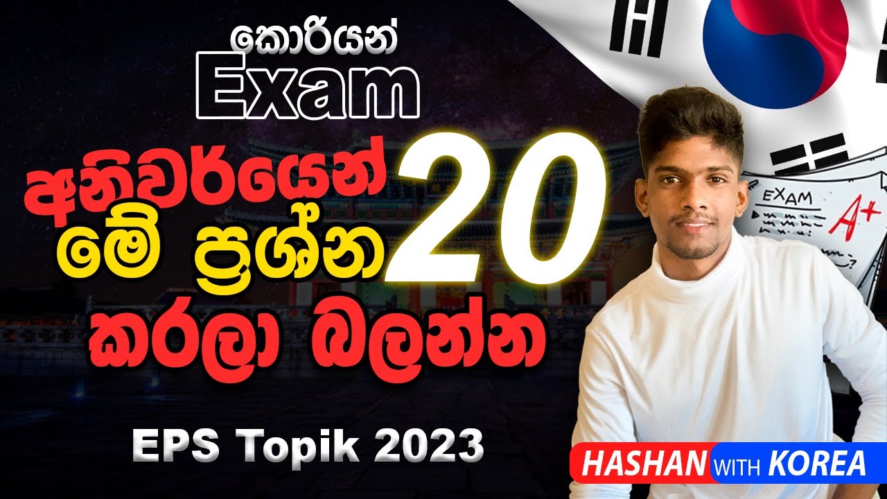 EPS TOPIK READING PAPER SINHALA