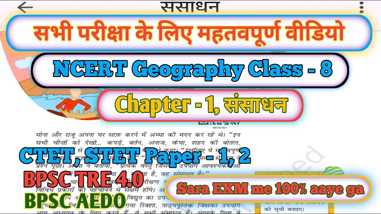 संसाधन || NCERT Geography Class-7 || Chapter-7 || CTET, STET Paper-1, 2 || BPSC TRE4.0 || BPSC AEDO