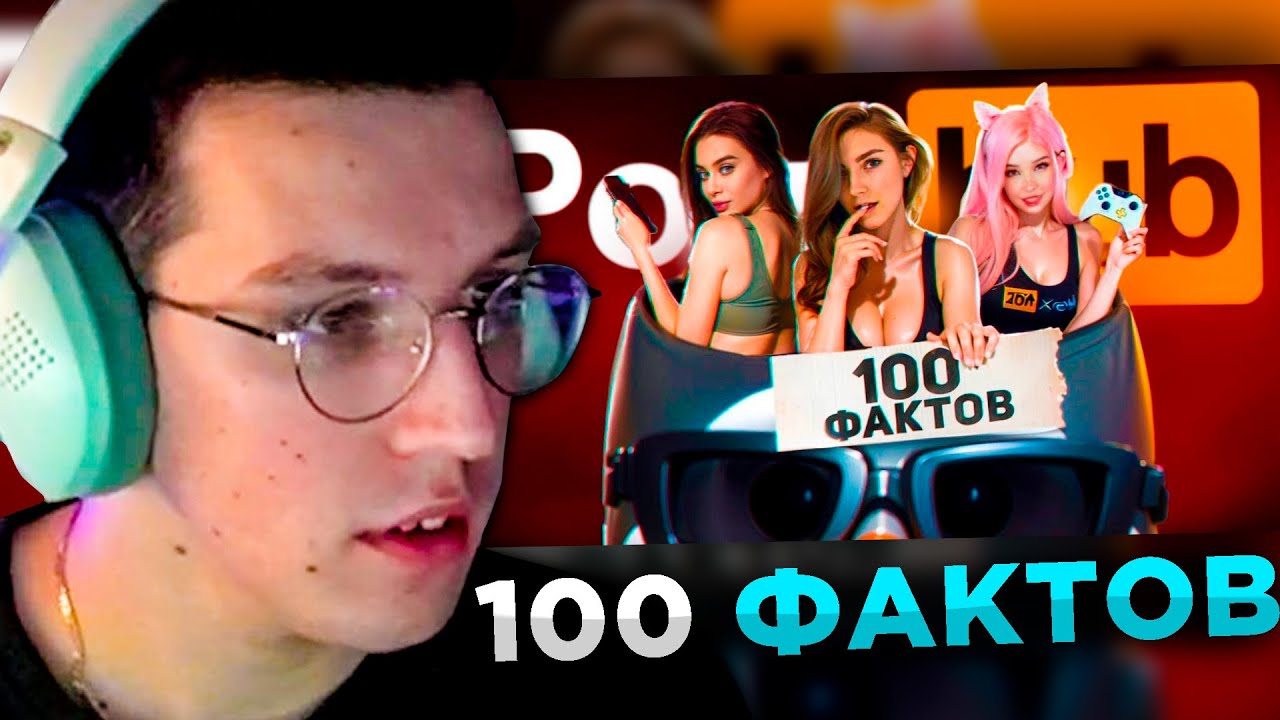 МАЗЕЛЛОВ СМОТРИТ: 100 фактов про Pronhub (ПРОН ХАБ)