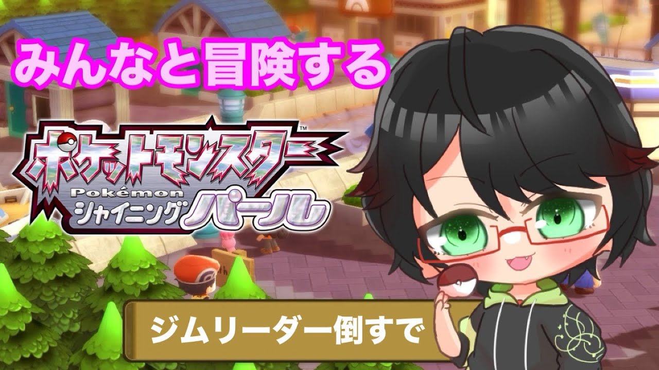 「みんなと冒険するポケモンSP」盾Vs.矛の激闘！鋼鉄のジムを突破せよ！ Part7