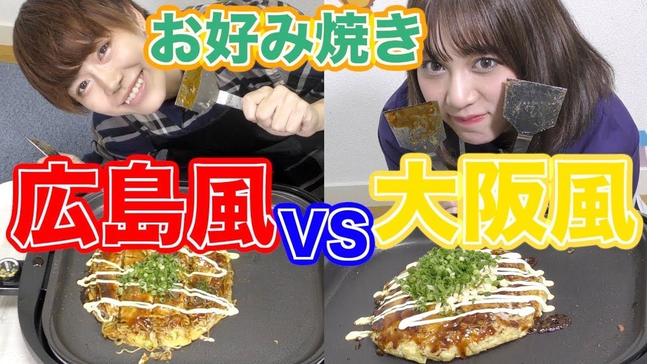 広島風VS大阪風お好み焼き対決！！！！！！