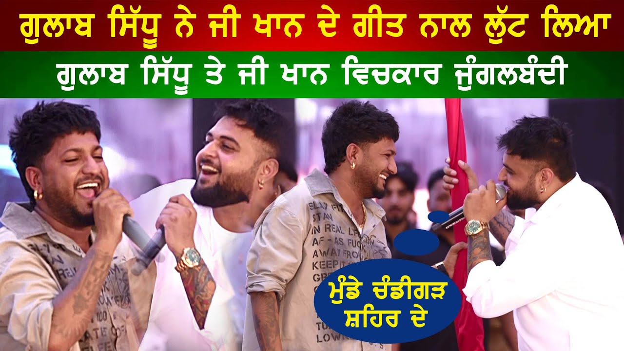 Gulab Sidhu With G Khan Jugalbandi 2025 ( Munde Chandigarh Sheher De )