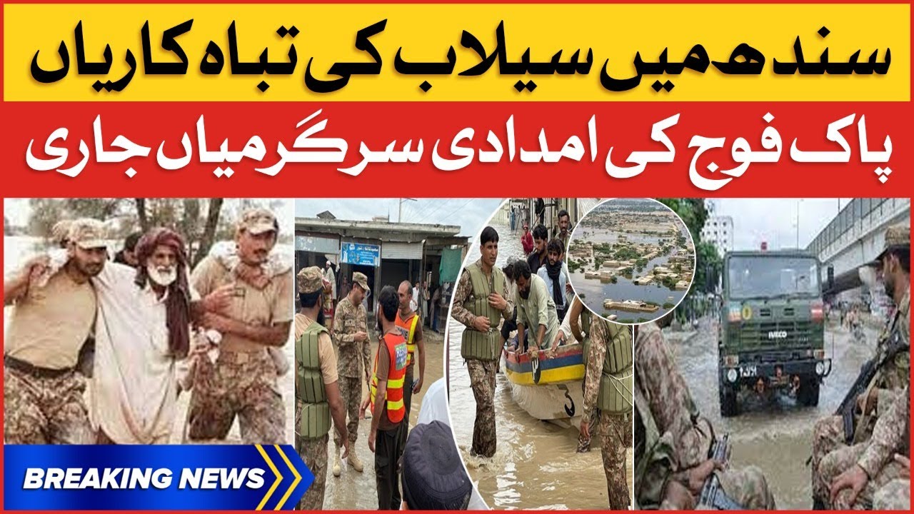Pak Army Flood Relief Operation | Flood in Pakistan | Breaking News