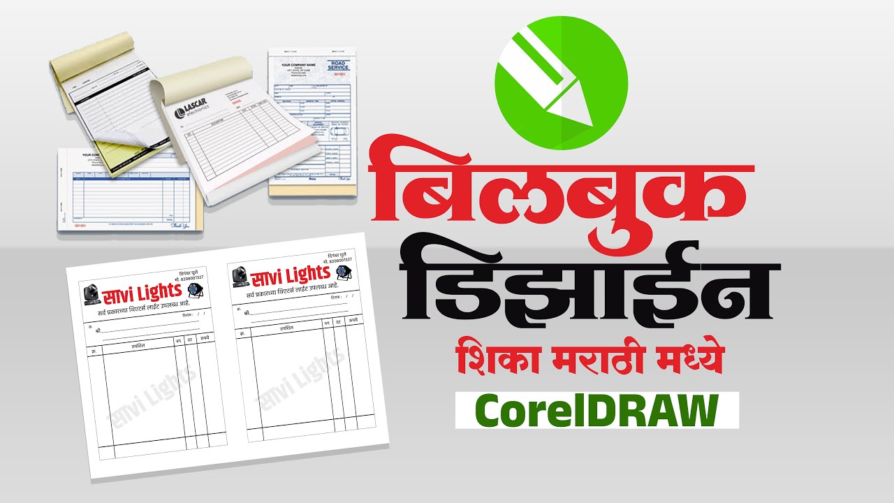 Bill Book Design In Corel Draw | Bill Book Editing In Marathi | How To Design Bill Book In CorelDraw