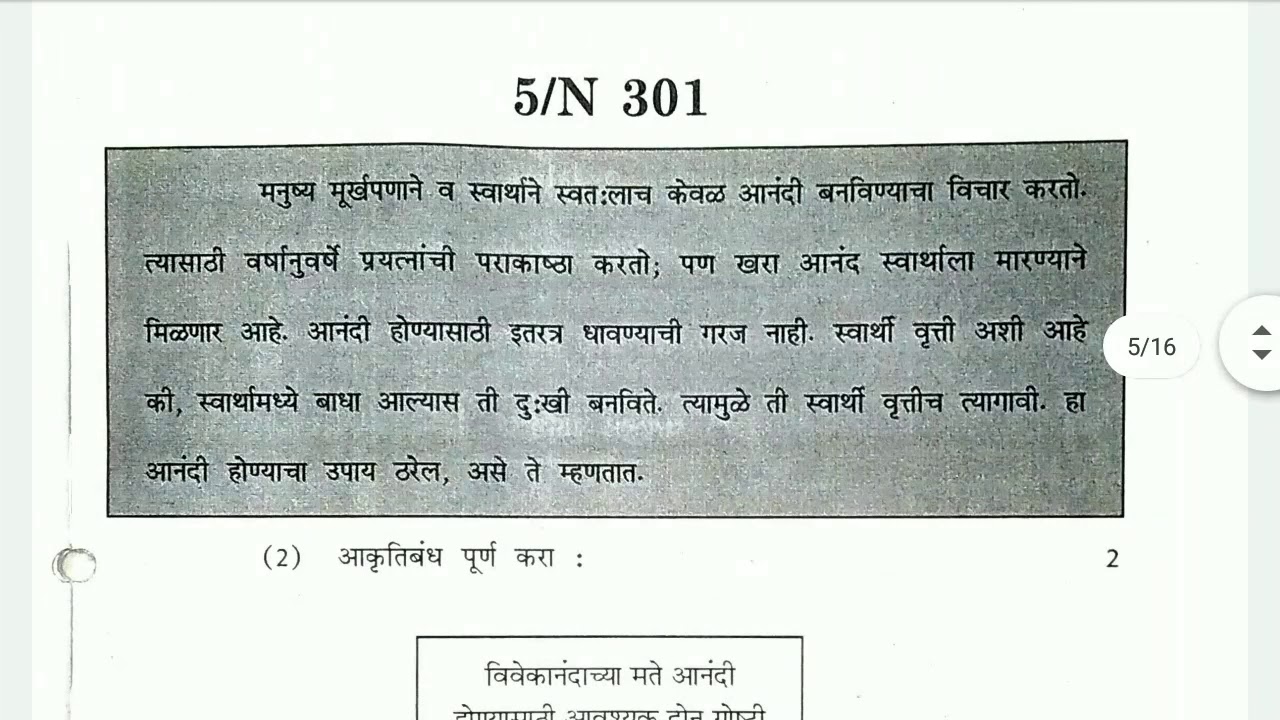 10th -- 2020 board question paper Sub :- marathi