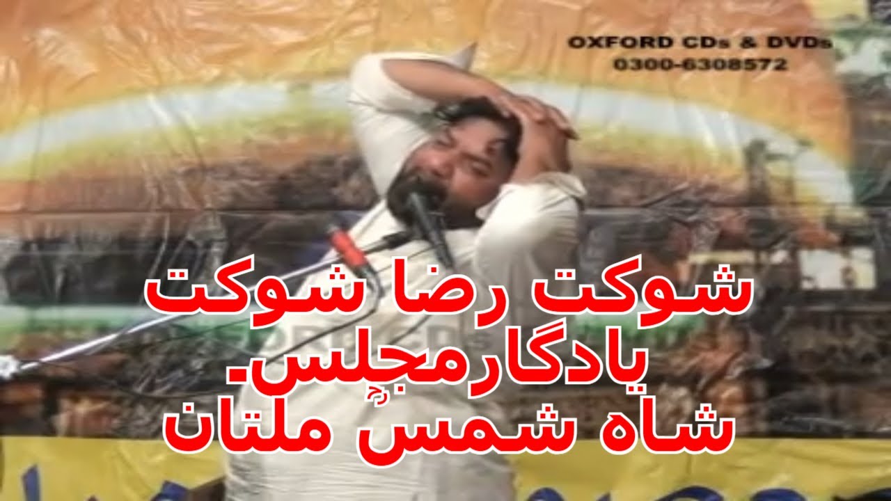 Shoukat Raza Shoukat (Bazar e Sham) @AzadarMajalis