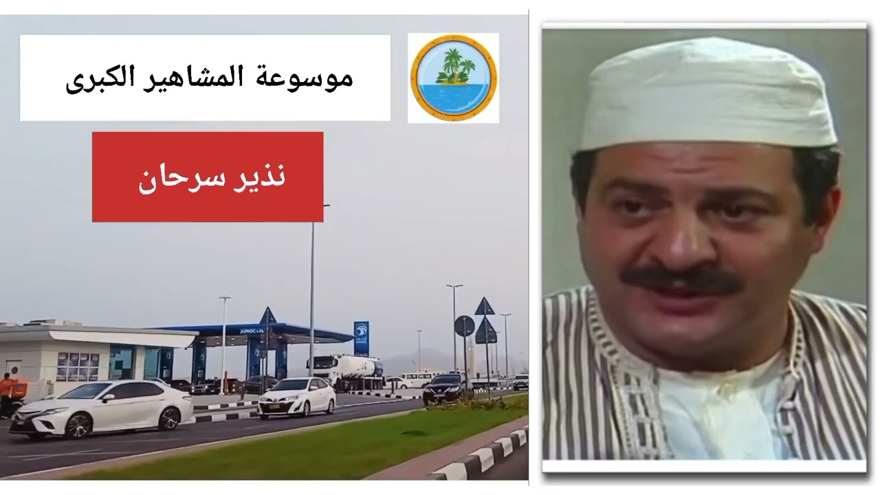 نذير سرحان.. إشتهر بدور محجوب في مسلسل البيئة الشامية (أبو كامل)