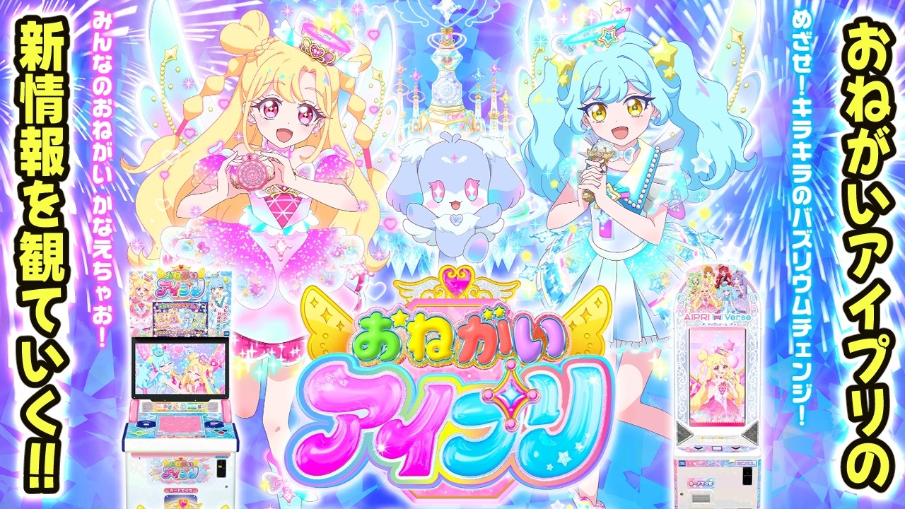 【#おねがいアイプリ】今日出たアニメ＆ゲーム＆玩具の新情報を見ていく！！！ #アイプリ #アイプリゲーム情報